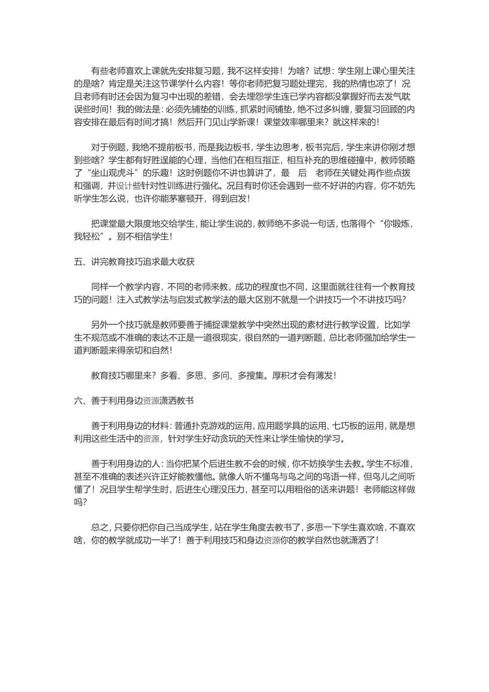 把自己当做学生去潇洒教书_第3页