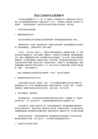 把自己当做学生去潇洒教书
