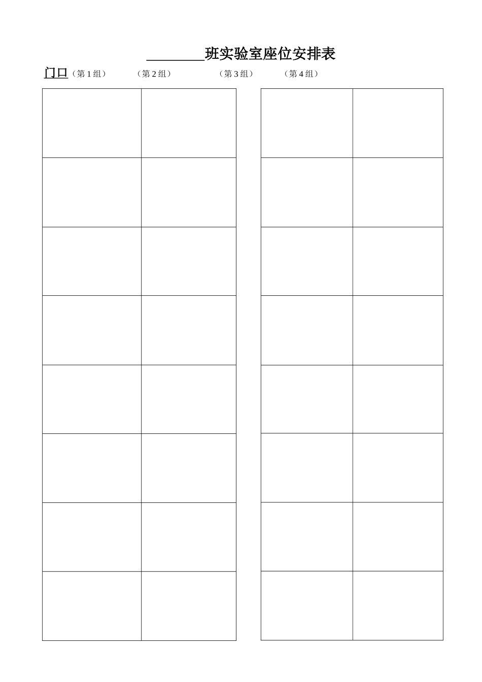 班实验室座位安排表_第1页