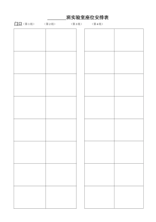班实验室座位安排表