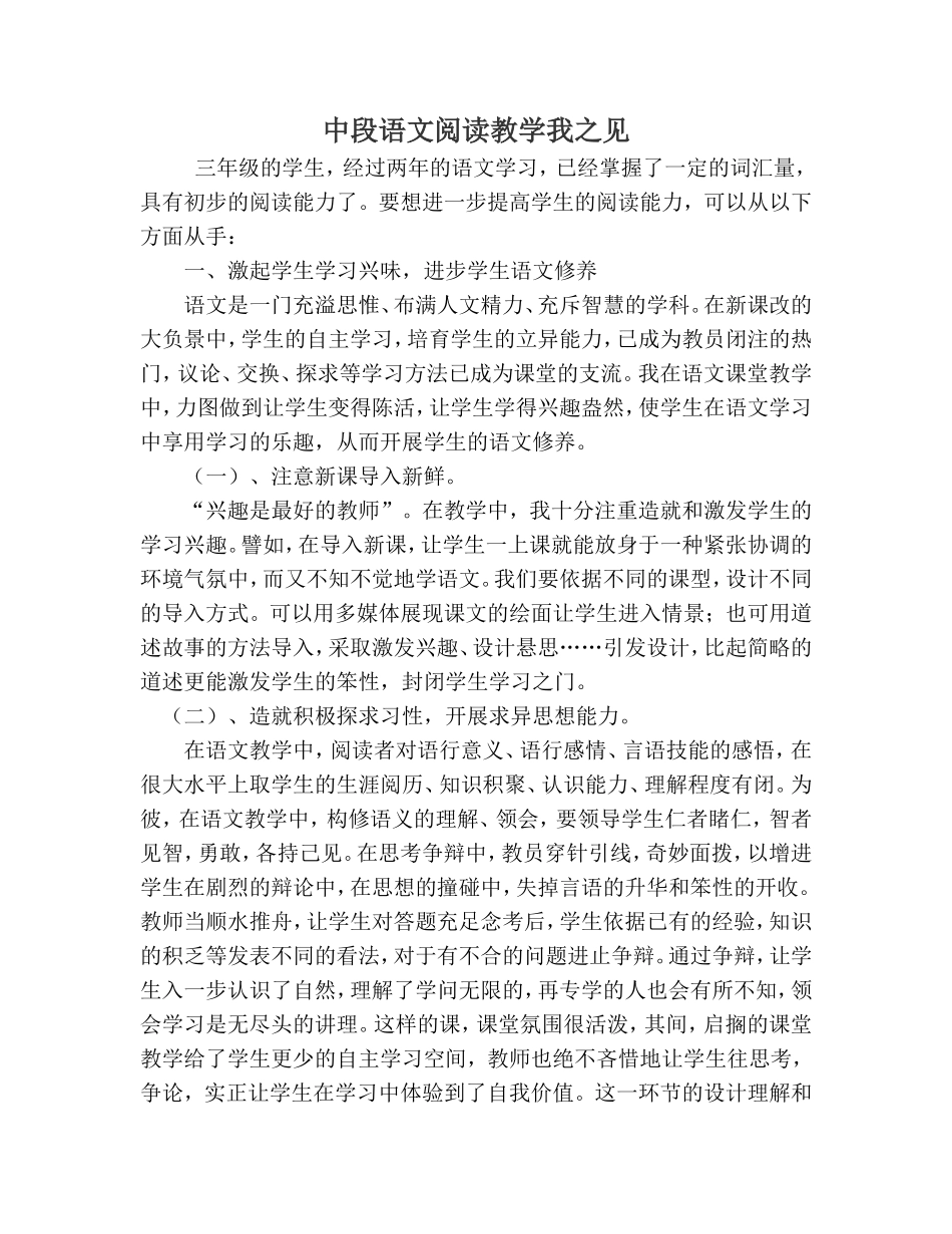 中段语文阅读教学我之见_第1页
