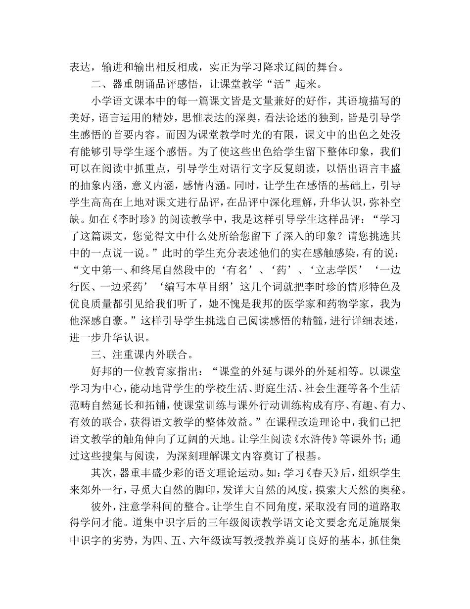 中段语文阅读教学我之见_第2页