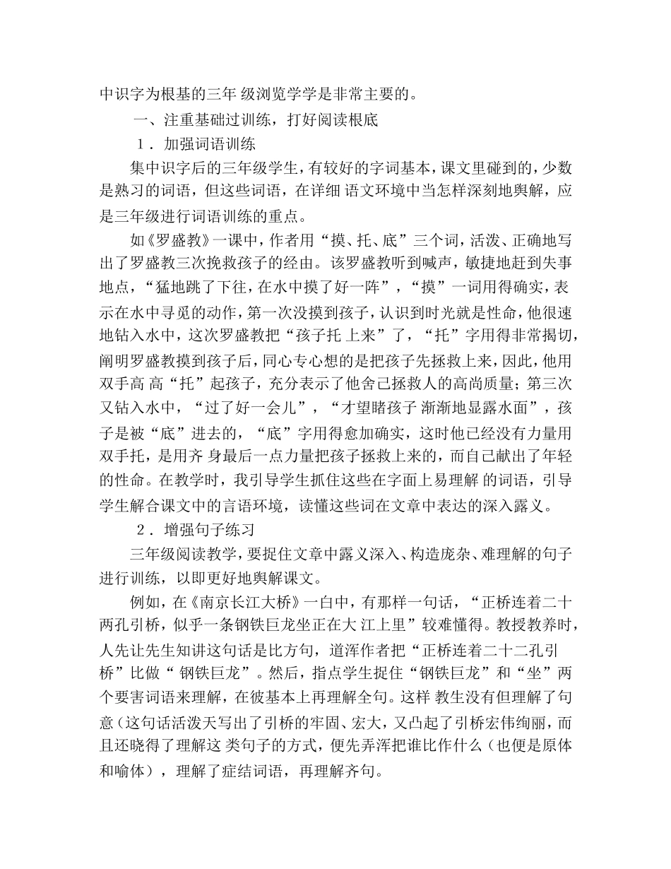 中段语文阅读教学我之见_第3页