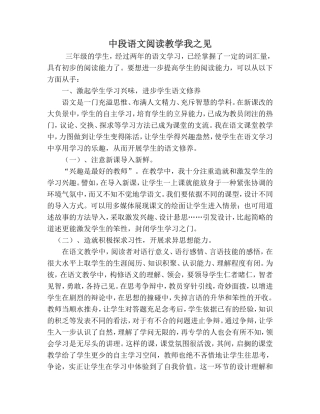 中段语文阅读教学我之见