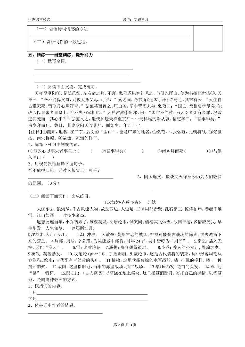 导学案酹江月_第2页
