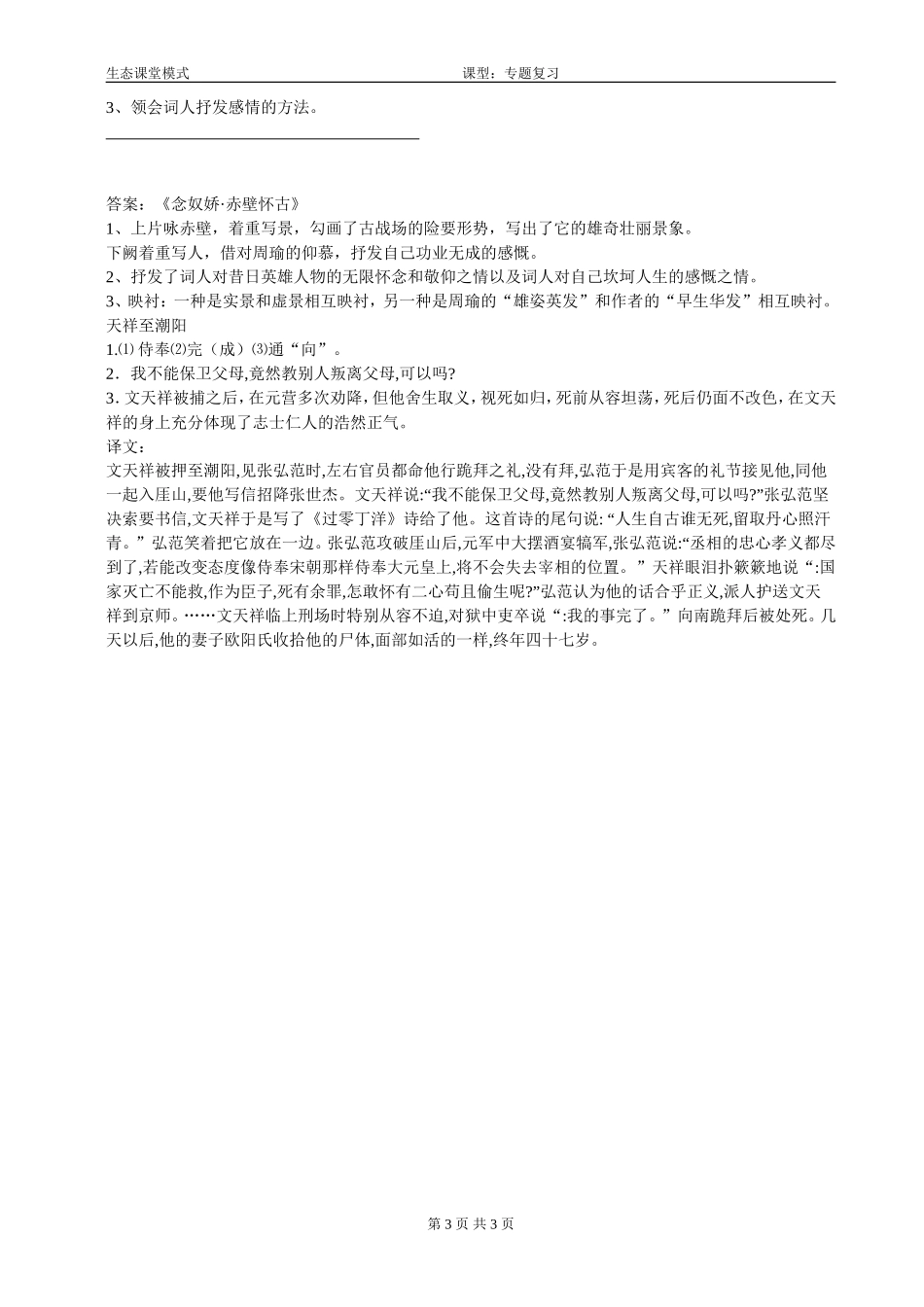 导学案酹江月_第3页