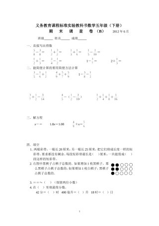五年级数学下册必藏试卷三