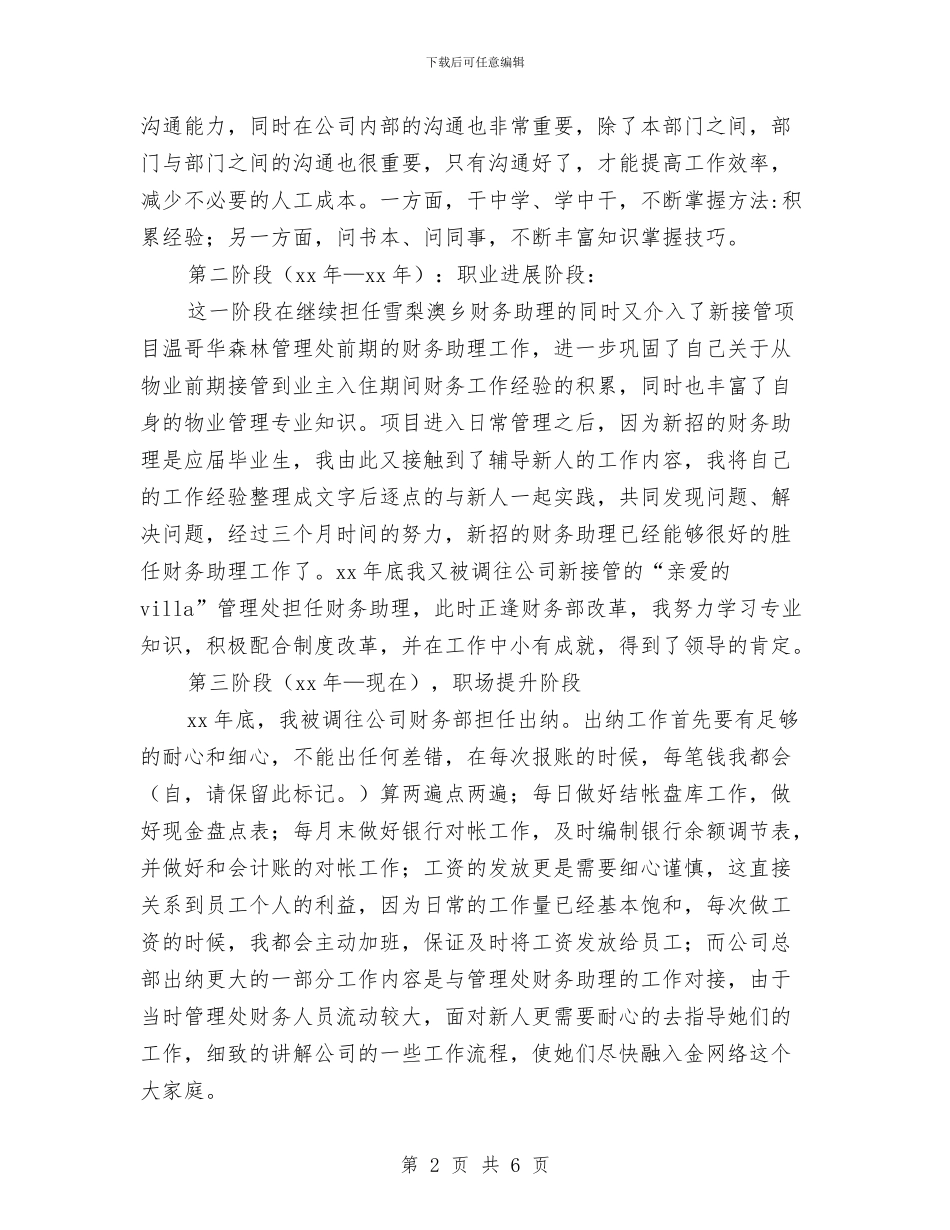 出纳会计工作年度总结与出纳会计年度工作总结汇编_第2页