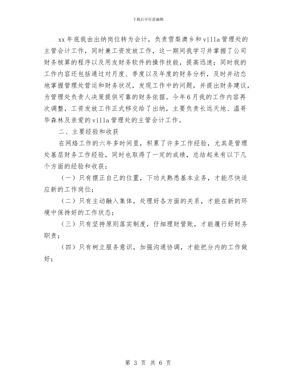 出纳会计工作年度总结与出纳会计年度工作总结汇编_第3页