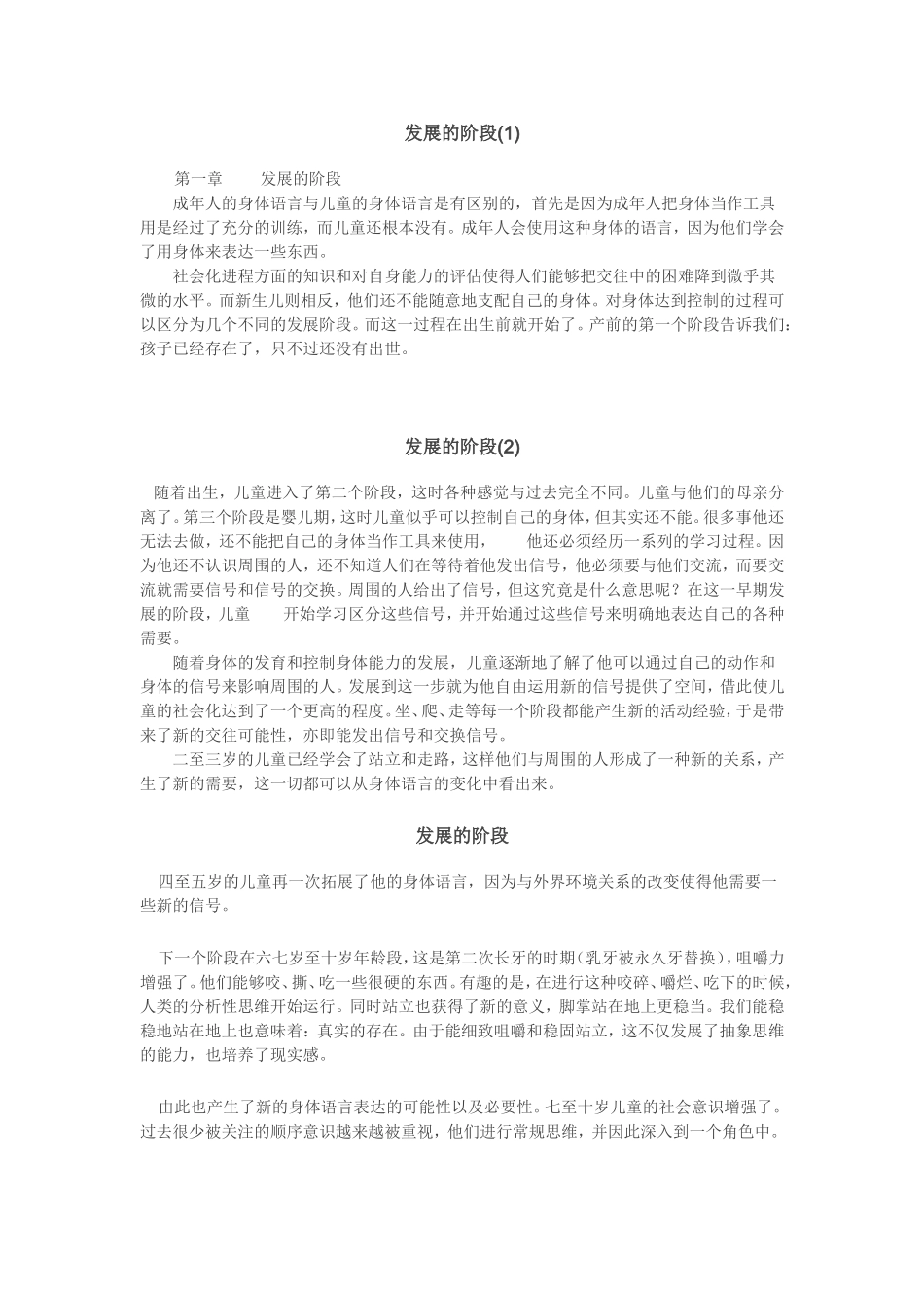 读懂孩子的身体语言_第1页