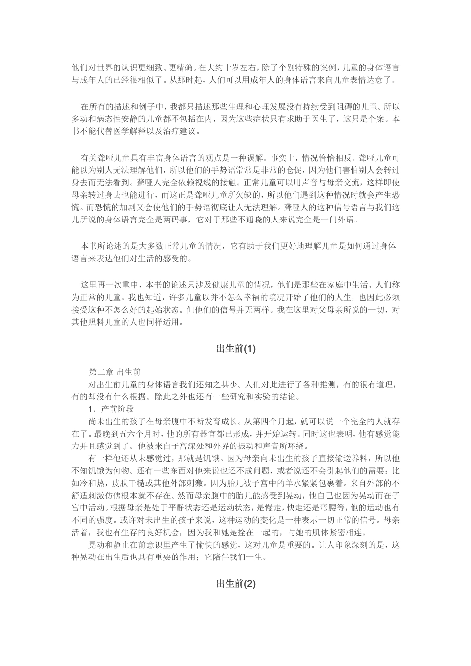 读懂孩子的身体语言_第2页