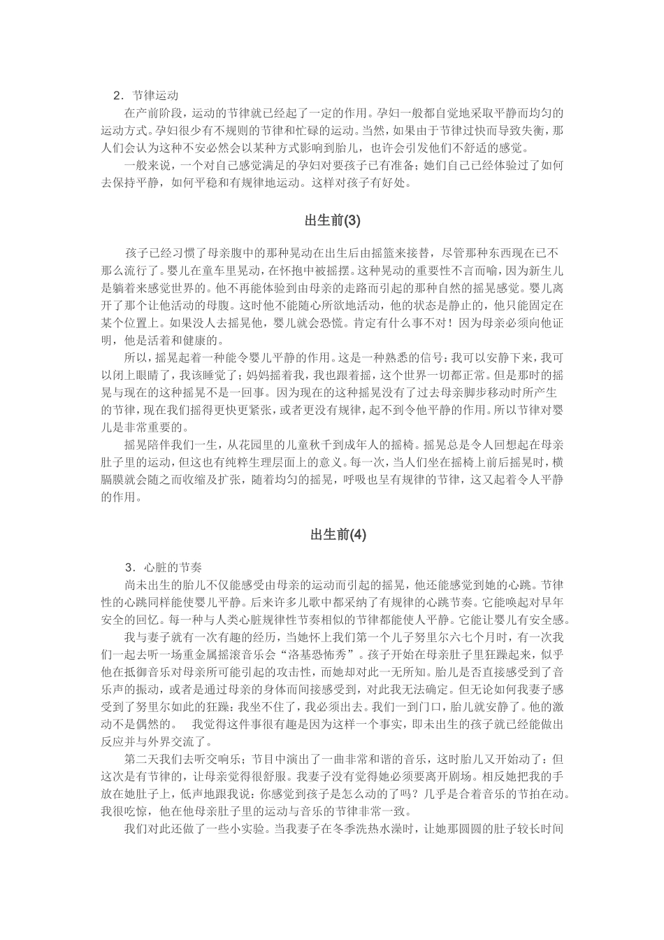 读懂孩子的身体语言_第3页