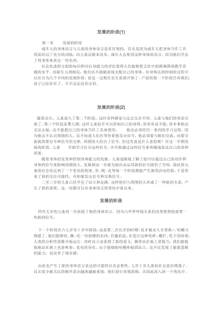 读懂孩子的身体语言