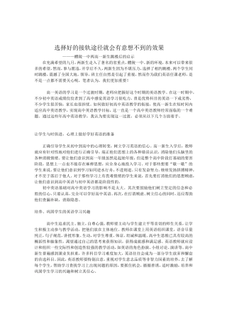选择好的接轨途径就会有意想不到的效果