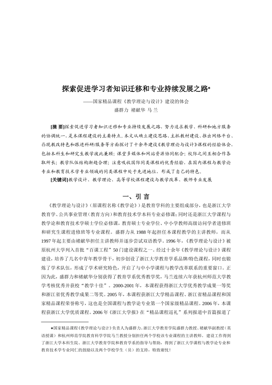 探索促进学习者知识迁移和专业持续发展之路_第2页