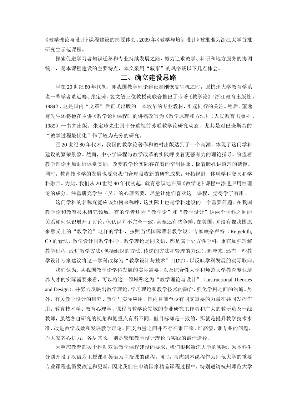 探索促进学习者知识迁移和专业持续发展之路_第3页