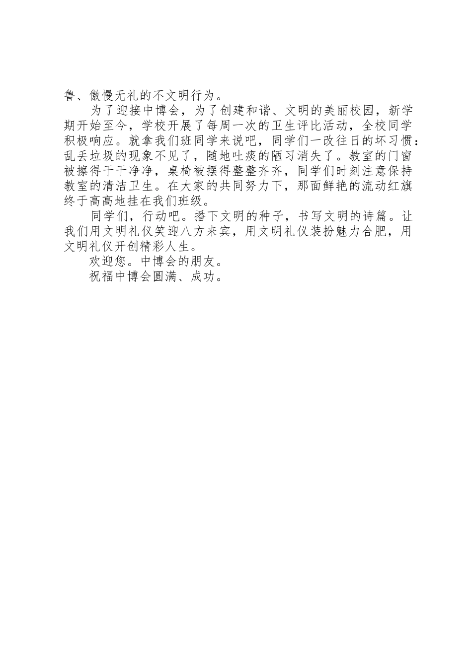 文明在心中礼仪在行动_第2页