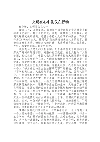 文明在心中礼仪在行动