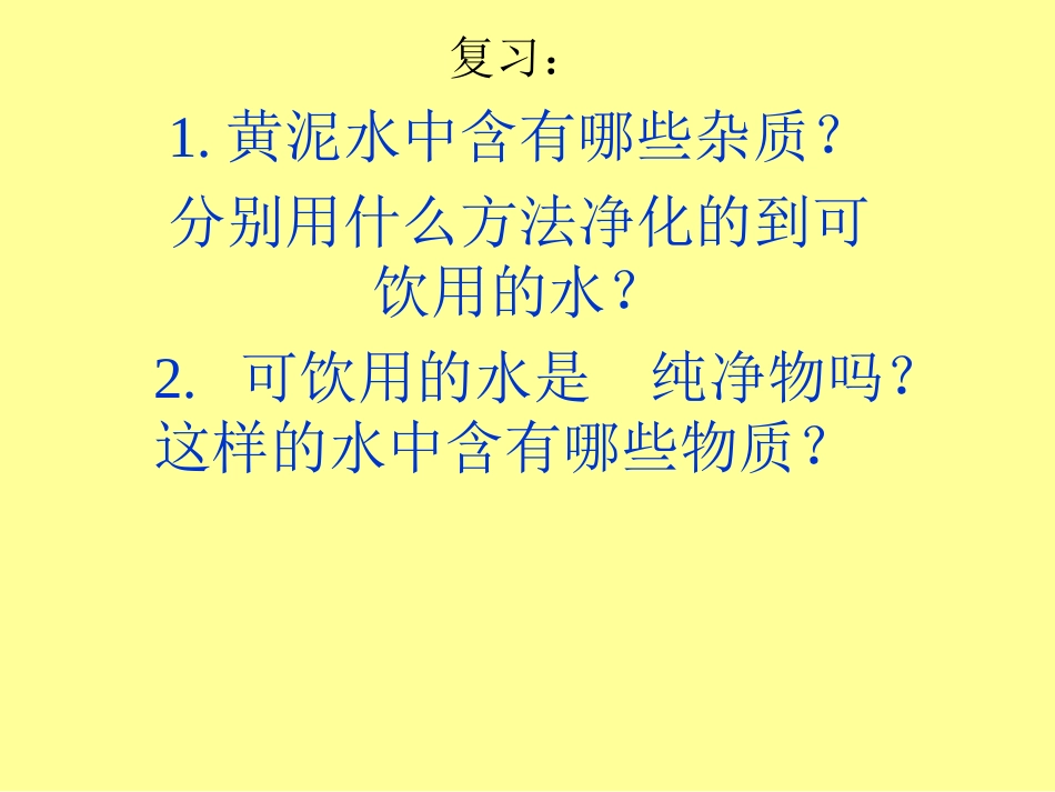 新课标初三化学溶液的形成_第2页
