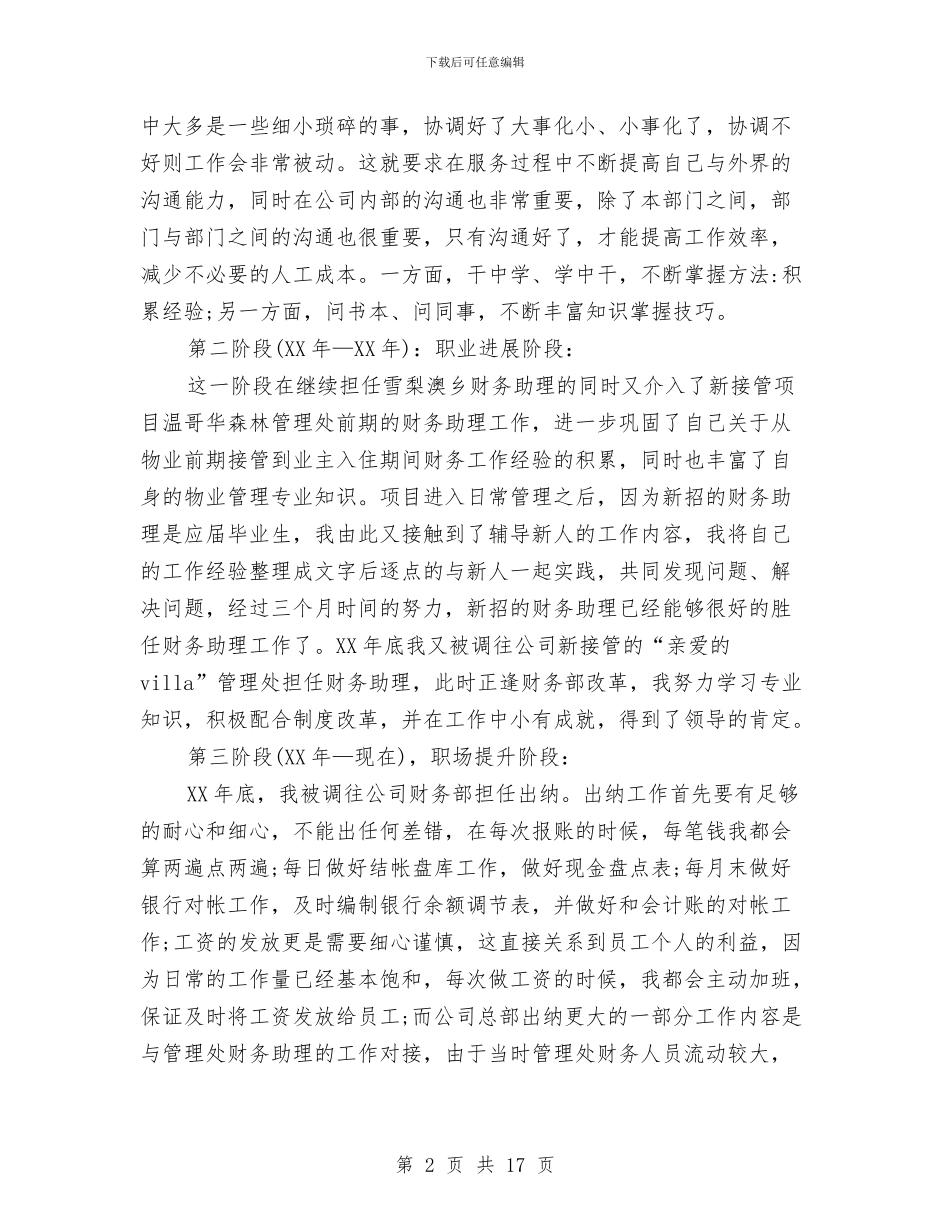 出纳会计工作总结2024与出纳会计工作总结模板4篇汇编_第2页
