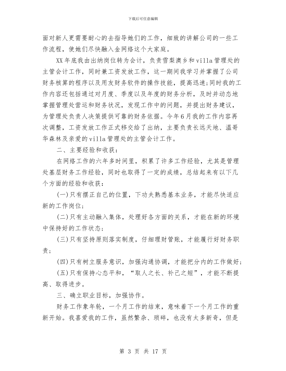 出纳会计工作总结2024与出纳会计工作总结模板4篇汇编_第3页