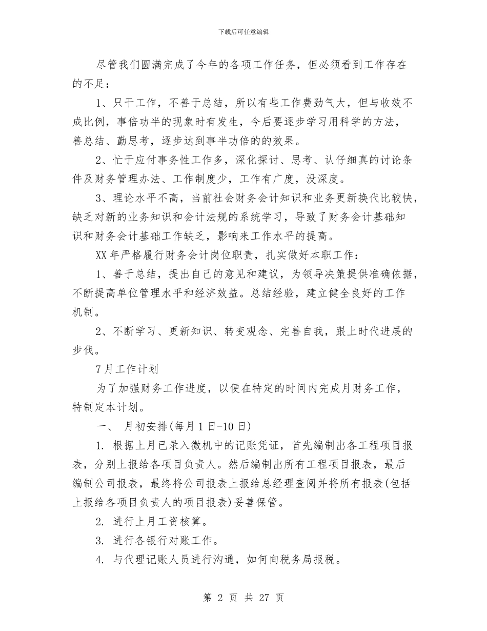 出纳会计工作总结4篇与出纳会计工作总结模板4篇汇编_第2页
