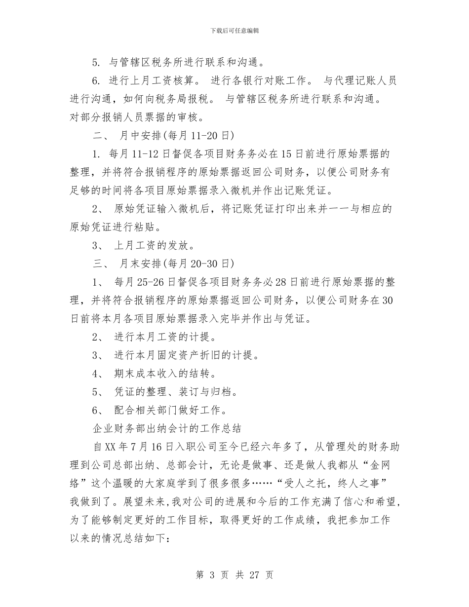 出纳会计工作总结4篇与出纳会计工作总结模板4篇汇编_第3页