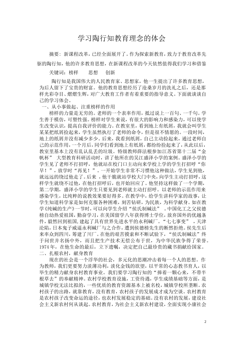 学习陶行知教育理念的体会_第2页
