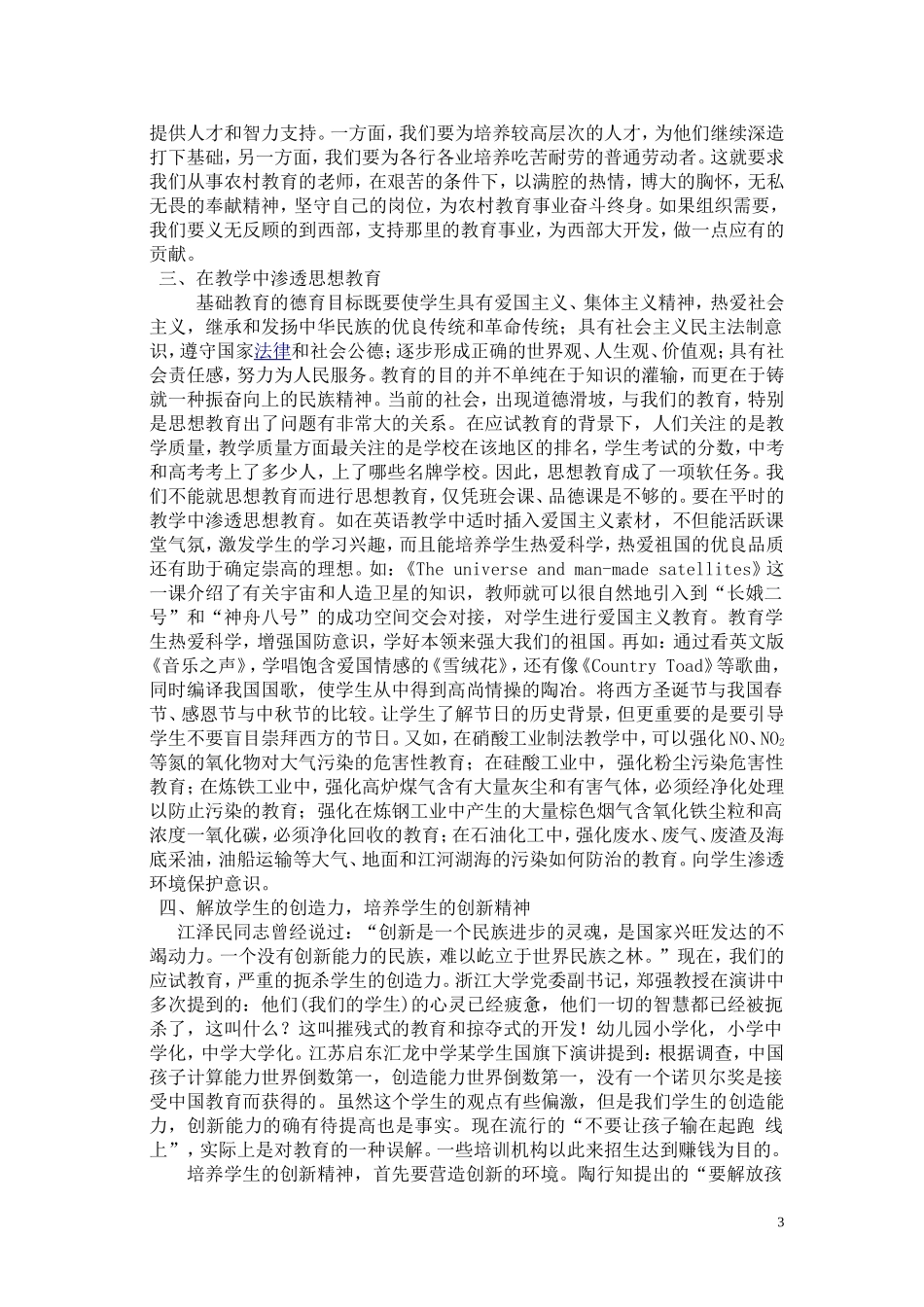 学习陶行知教育理念的体会_第3页