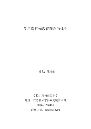 学习陶行知教育理念的体会