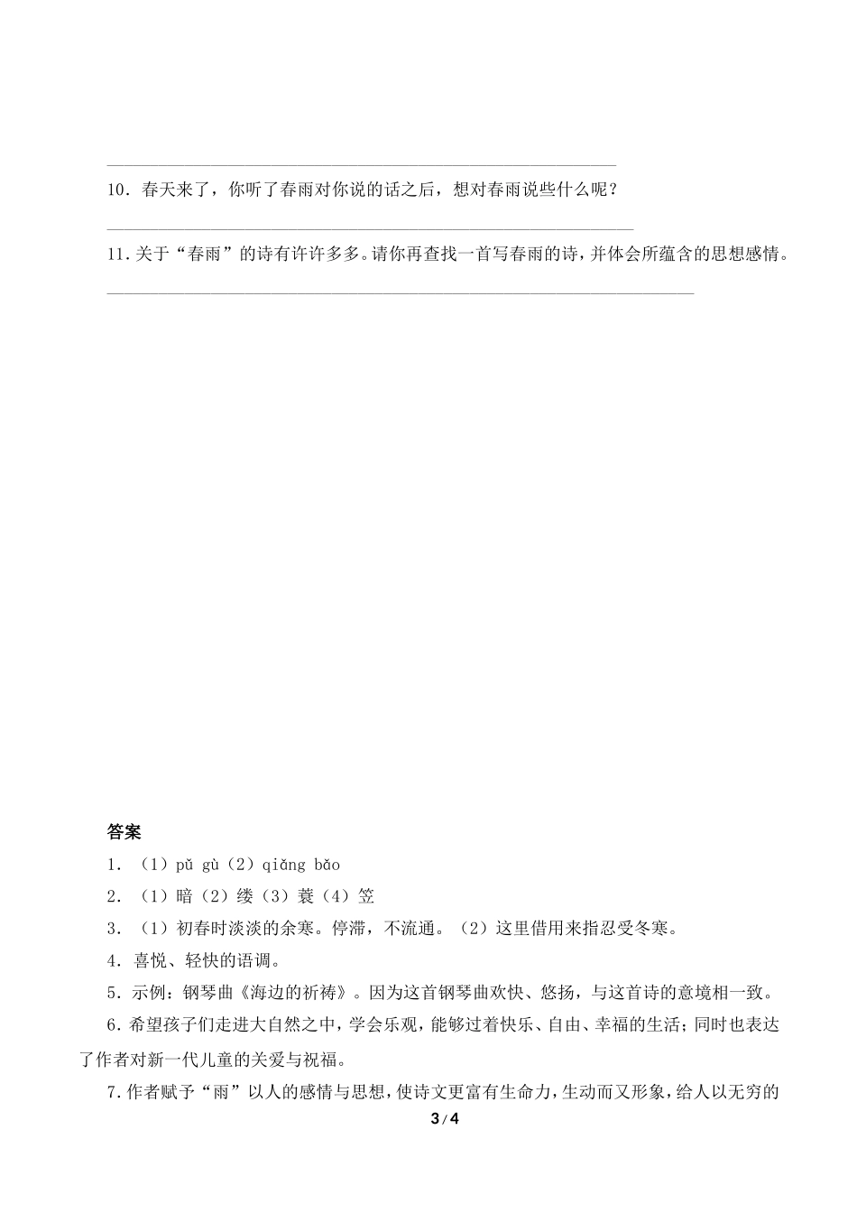 《雨说》基础练习_第3页