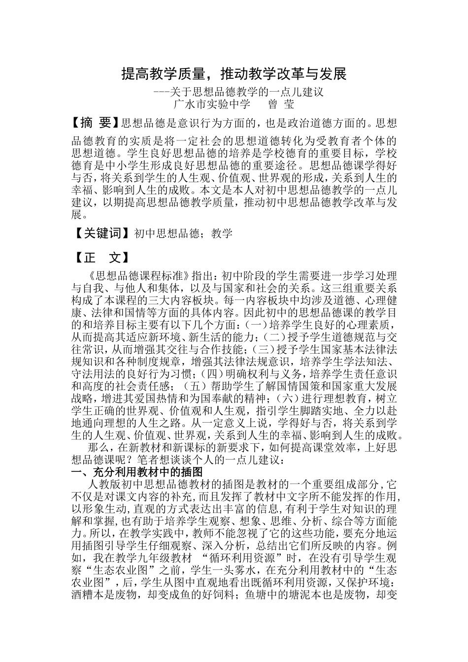 提高教学质量_第1页