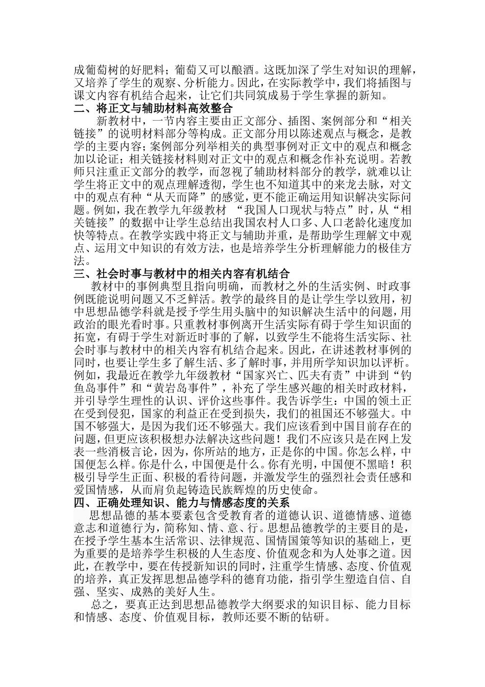 提高教学质量_第2页