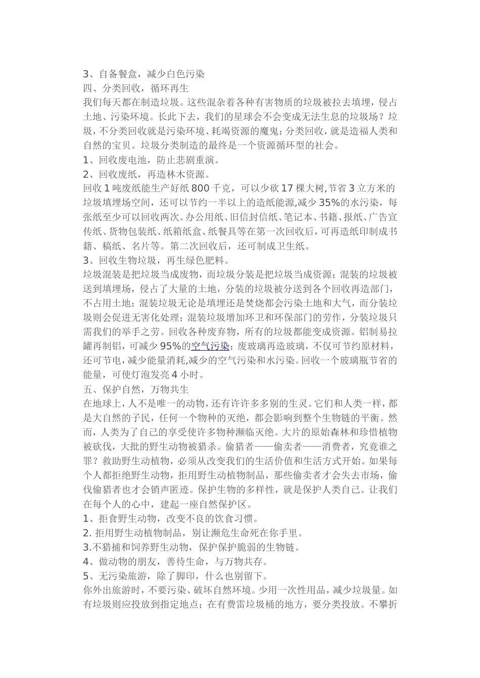 环保知识讲座_第3页