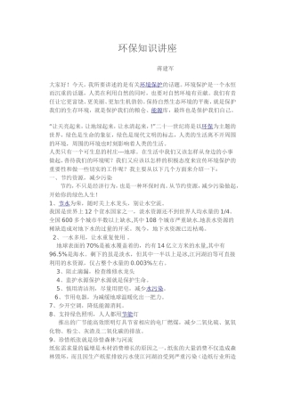 环保知识讲座