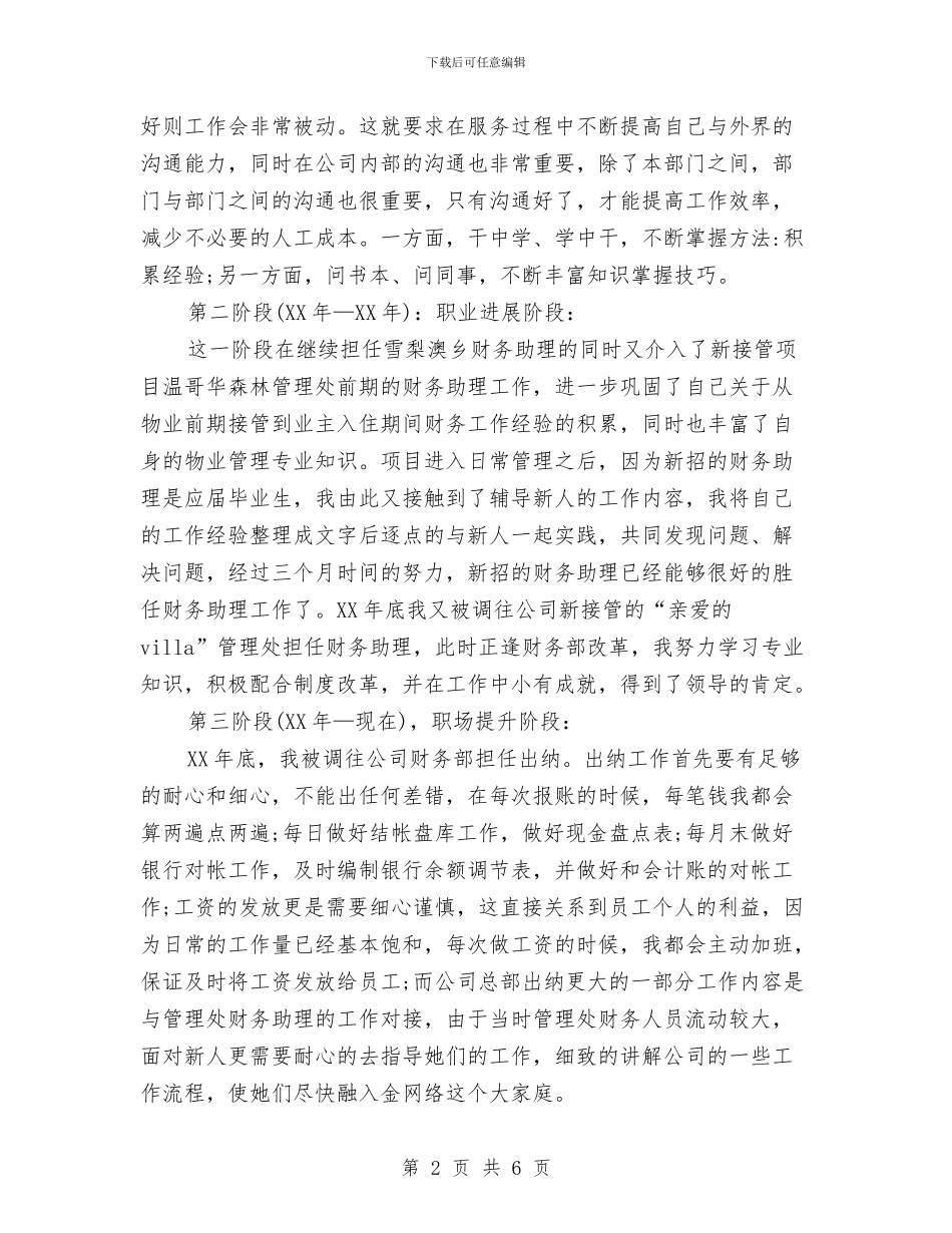 出纳会计工作总结与出纳员2024年个人总结汇编_第2页