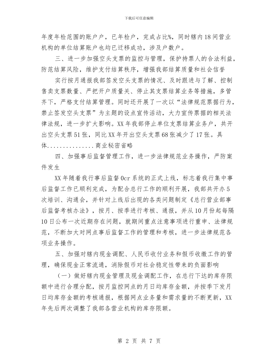 出纳会计工作总结与出纳会计工作总结范文汇编_第2页