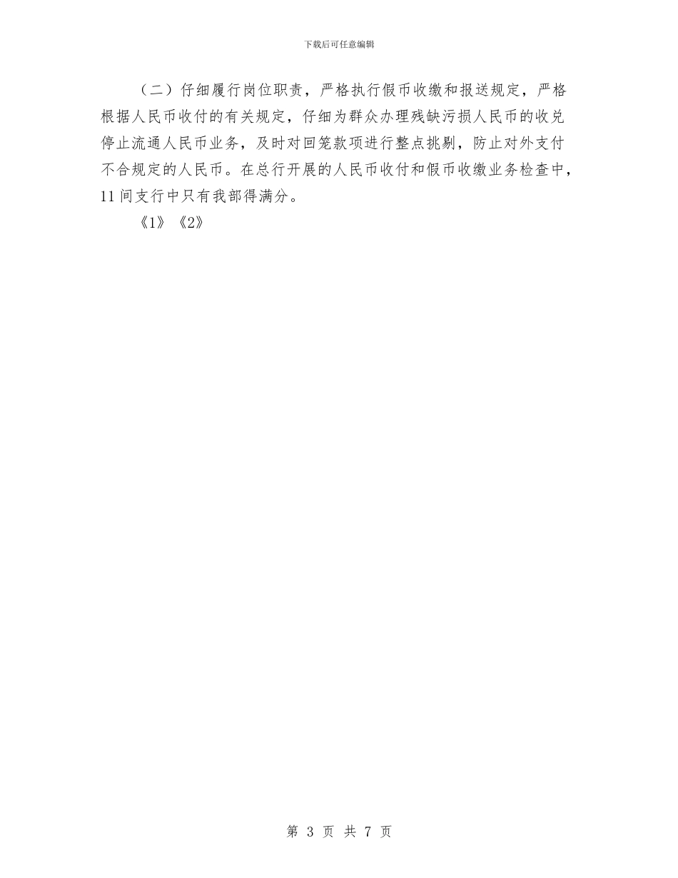 出纳会计工作总结与出纳会计工作总结范文汇编_第3页