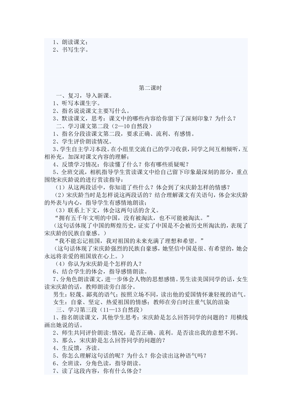 我不能忘记祖国_第2页