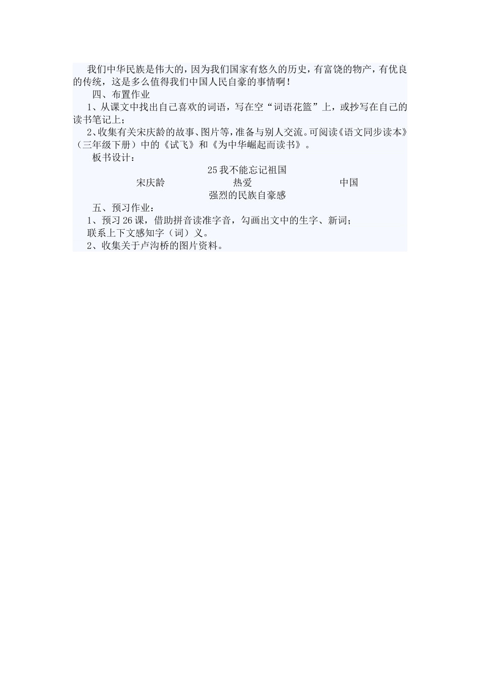 我不能忘记祖国_第3页