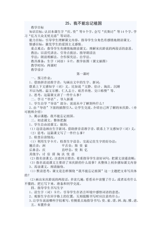 我不能忘记祖国