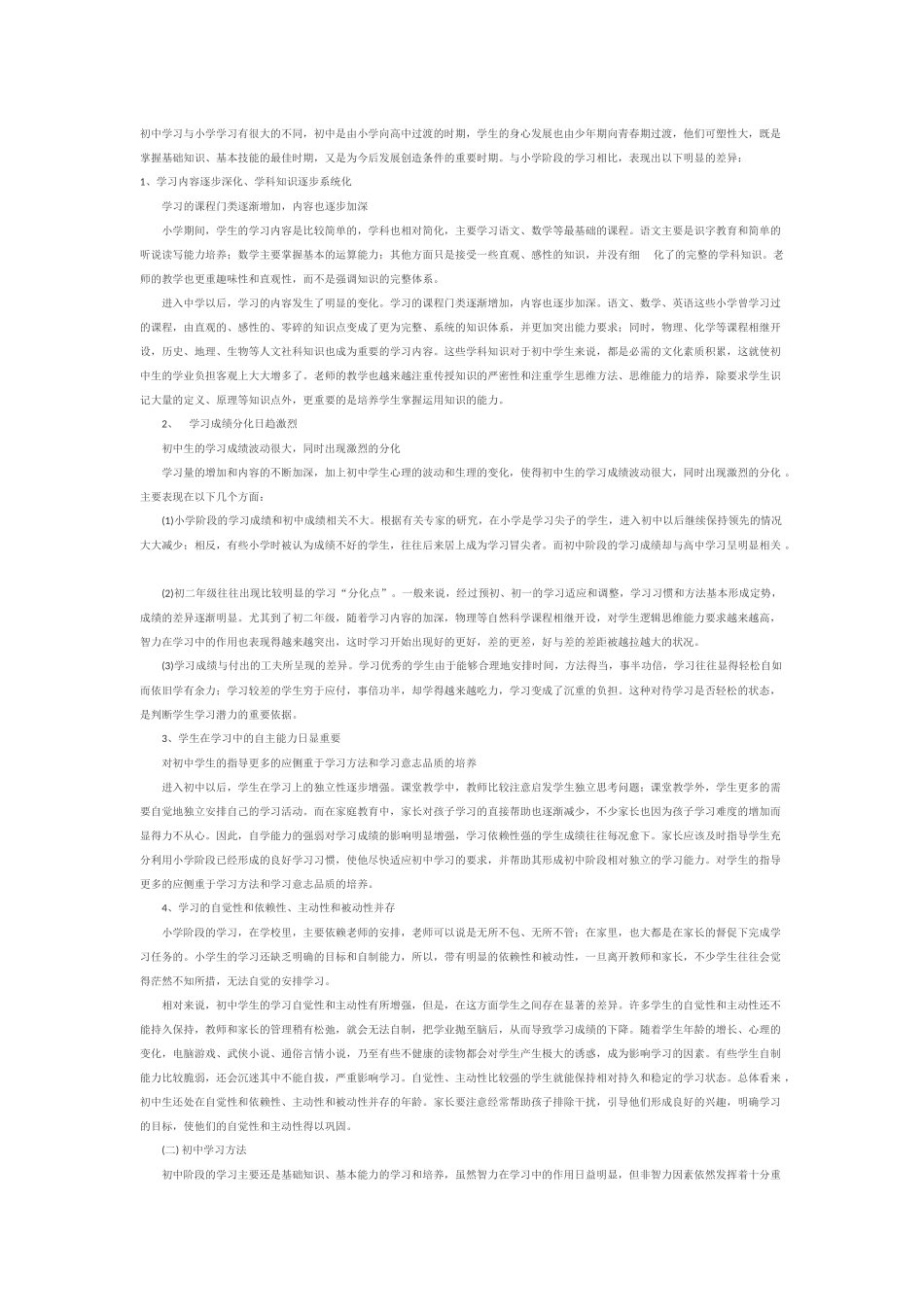 初中生的学习方法及技巧_第1页