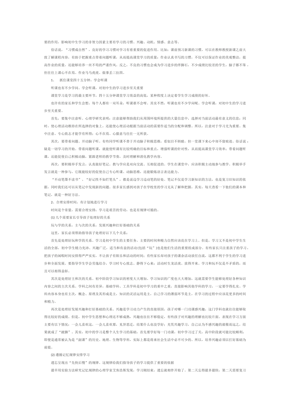 初中生的学习方法及技巧_第2页