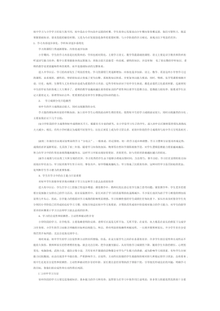 初中生的学习方法及技巧
