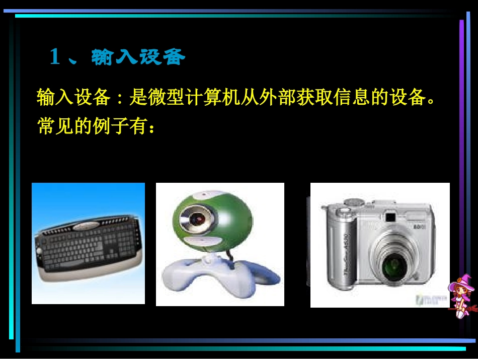 计算机的基本组成_第3页