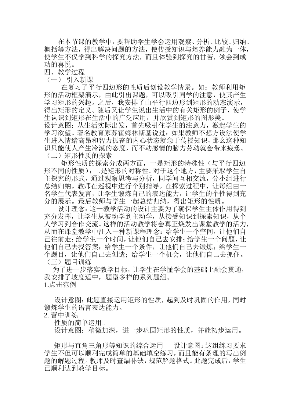 矩形说课文稿_第2页