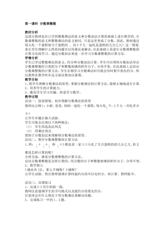 第一课时：分数乘整数