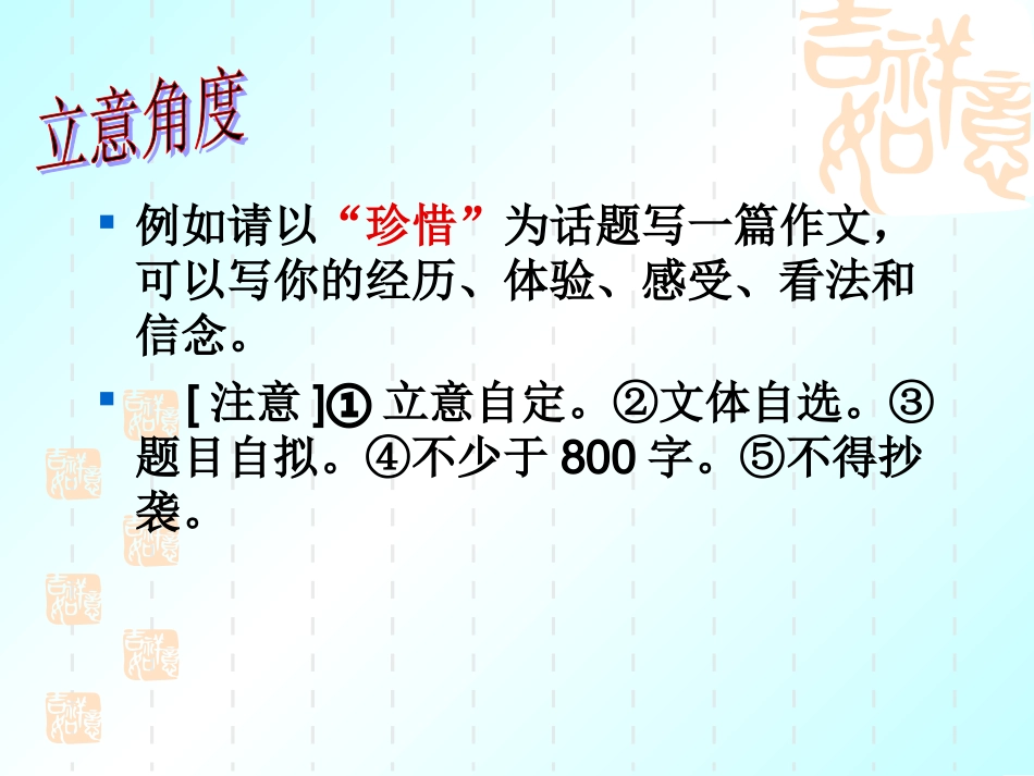 话题作文立意与选材_第3页