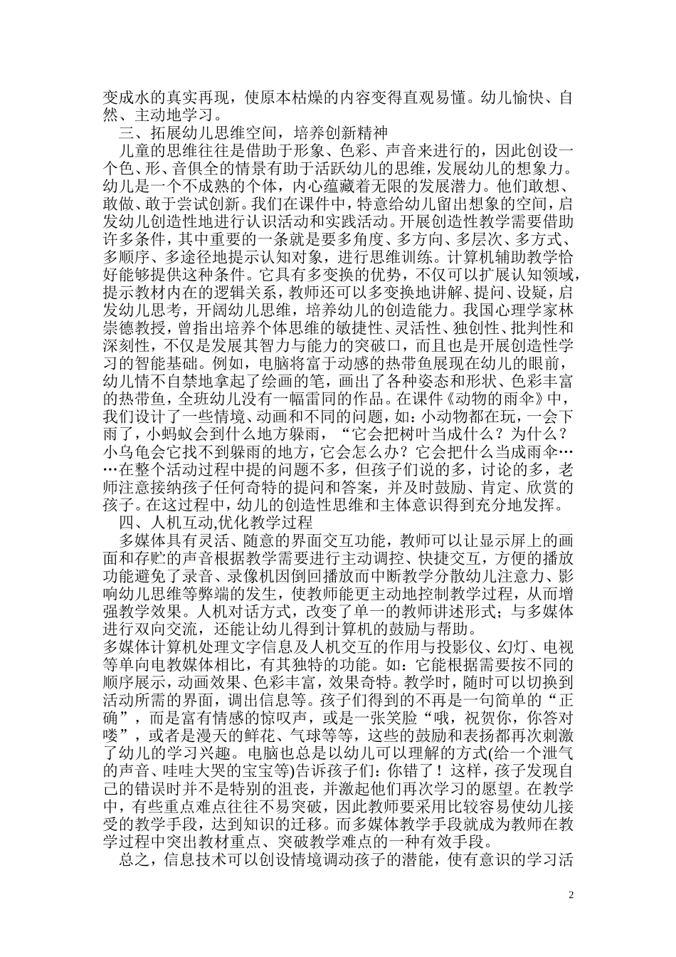 信息技术在教学中的有效运用_第2页