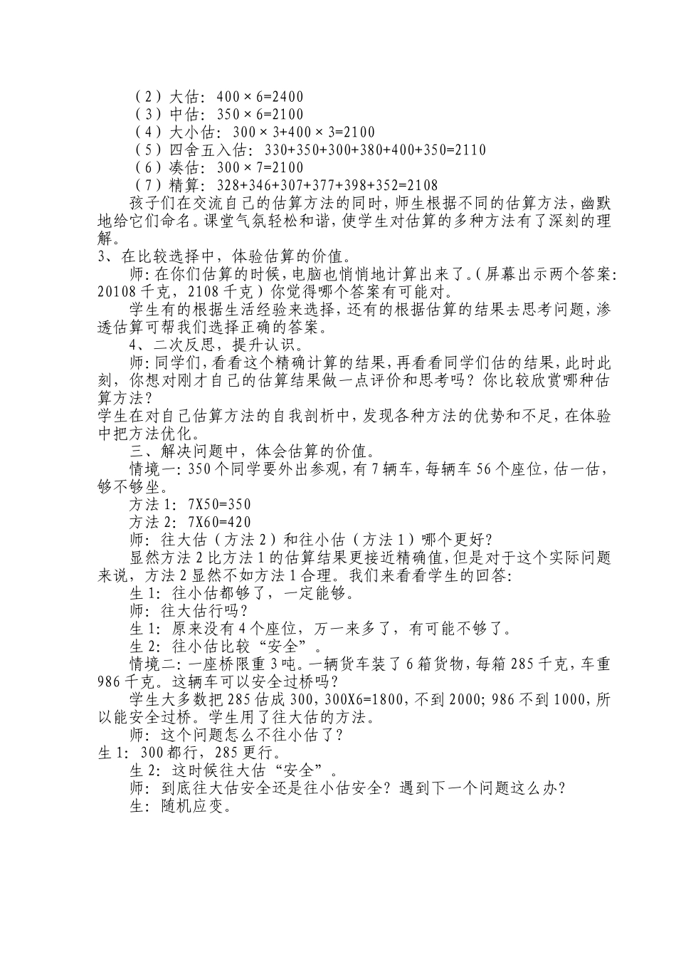 著名特级教师吴正宪教学实录：估算_第2页